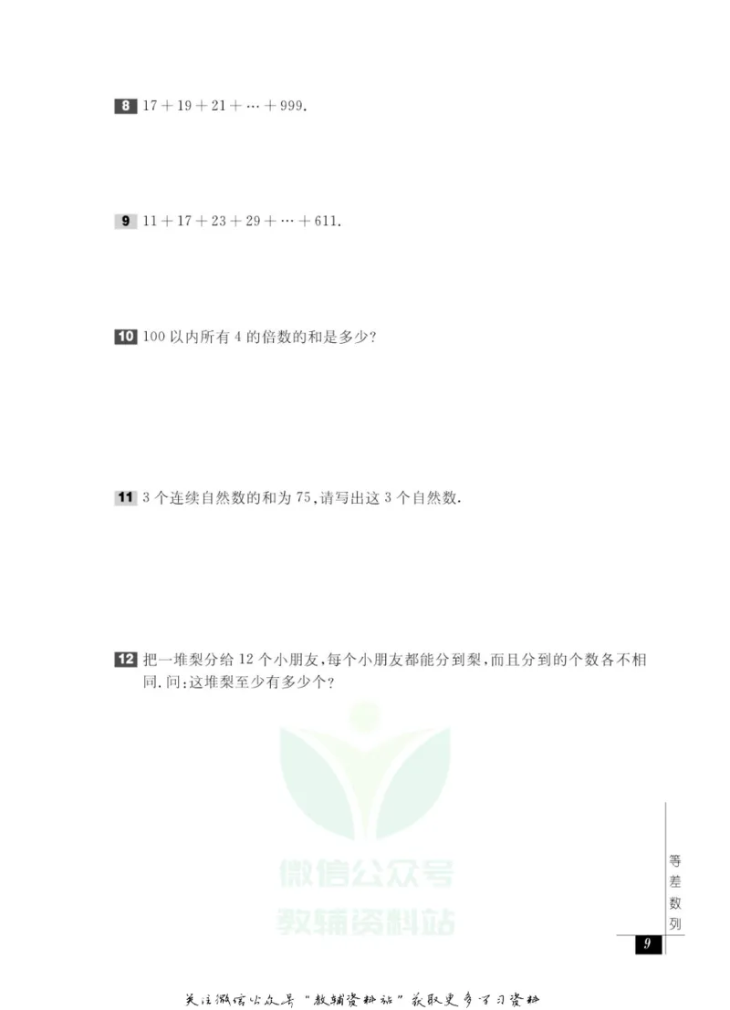 奥数教程&middot;三年级能力测试_奥数专题合集_H007奥数类教辅汇总PDF_1~12年级奥数教程