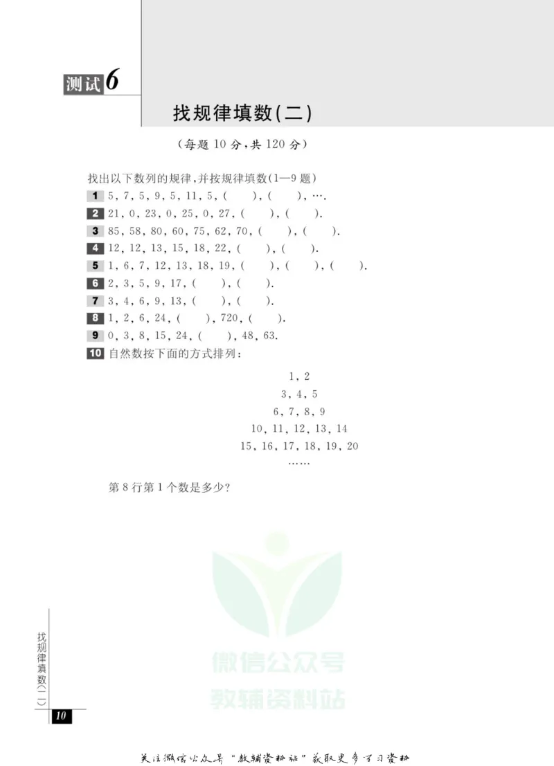 奥数教程&middot;三年级能力测试_奥数专题合集_H007奥数类教辅汇总PDF_1~12年级奥数教程