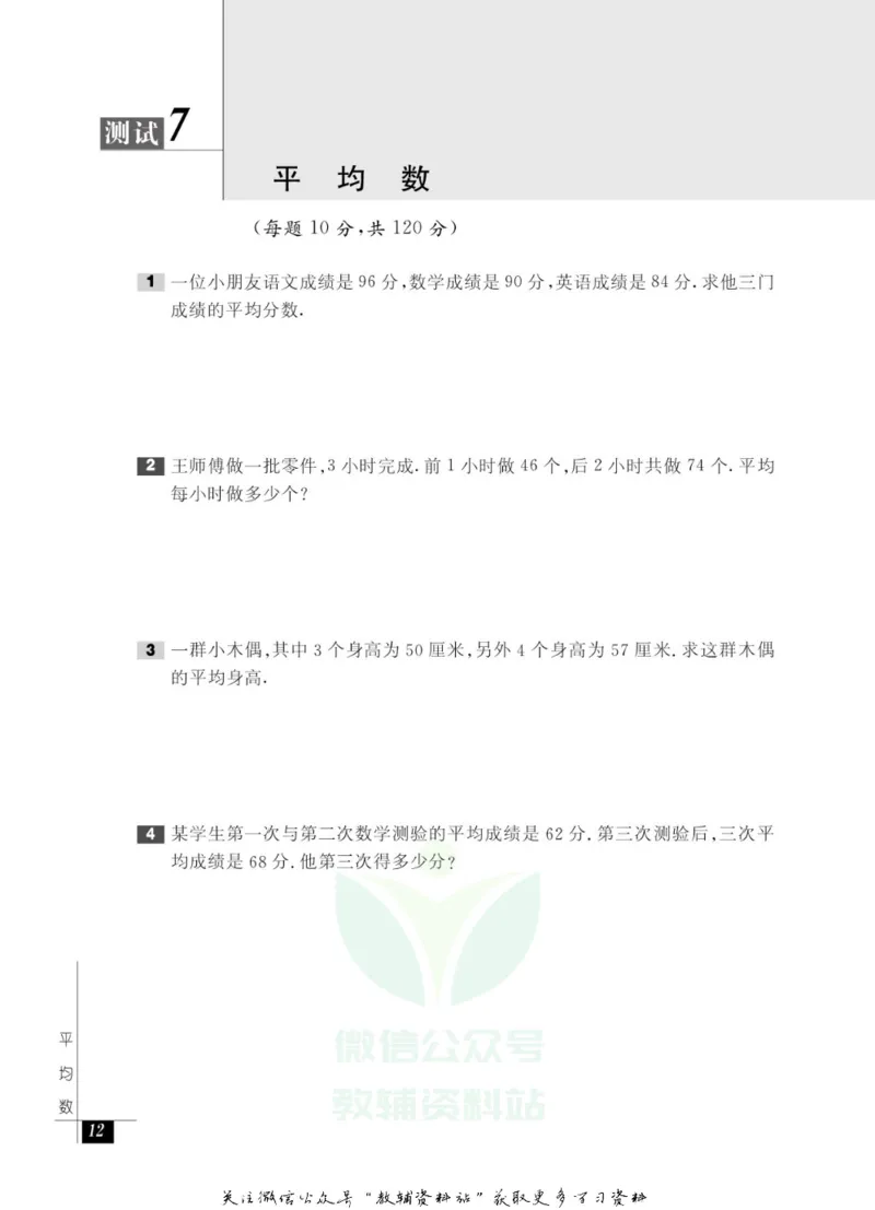 奥数教程&middot;三年级能力测试_奥数专题合集_H007奥数类教辅汇总PDF_1~12年级奥数教程
