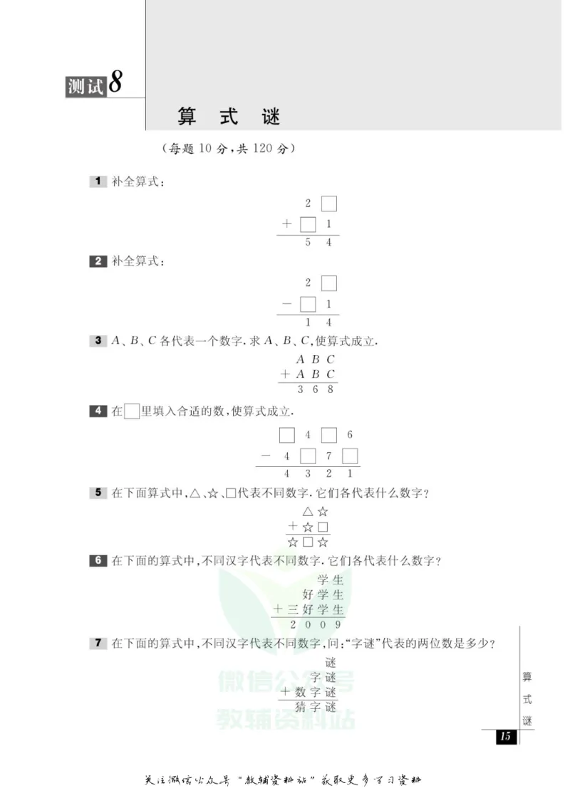 奥数教程&middot;三年级能力测试_奥数专题合集_H007奥数类教辅汇总PDF_1~12年级奥数教程