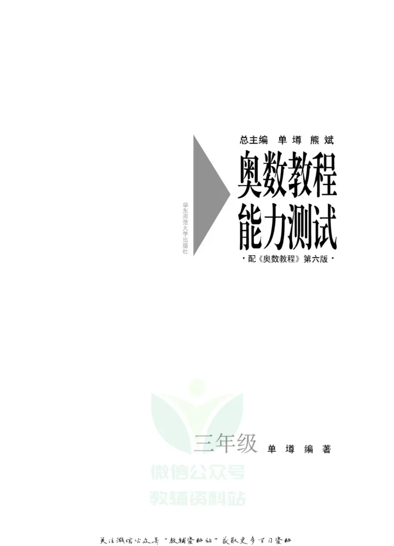 奥数教程&middot;三年级能力测试_奥数专题合集_H007奥数类教辅汇总PDF_1~12年级奥数教程