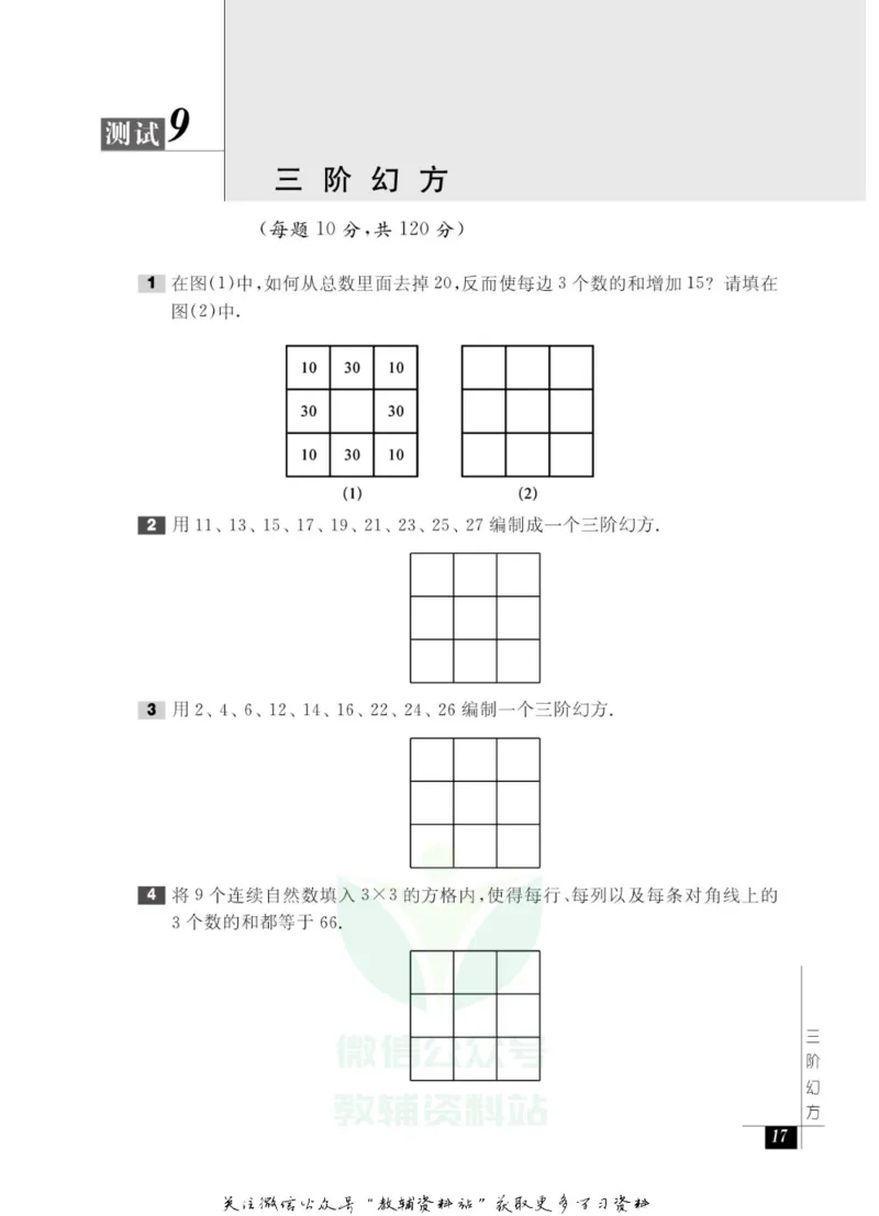 奥数教程&middot;三年级能力测试_奥数专题合集_H007奥数类教辅汇总PDF_1~12年级奥数教程