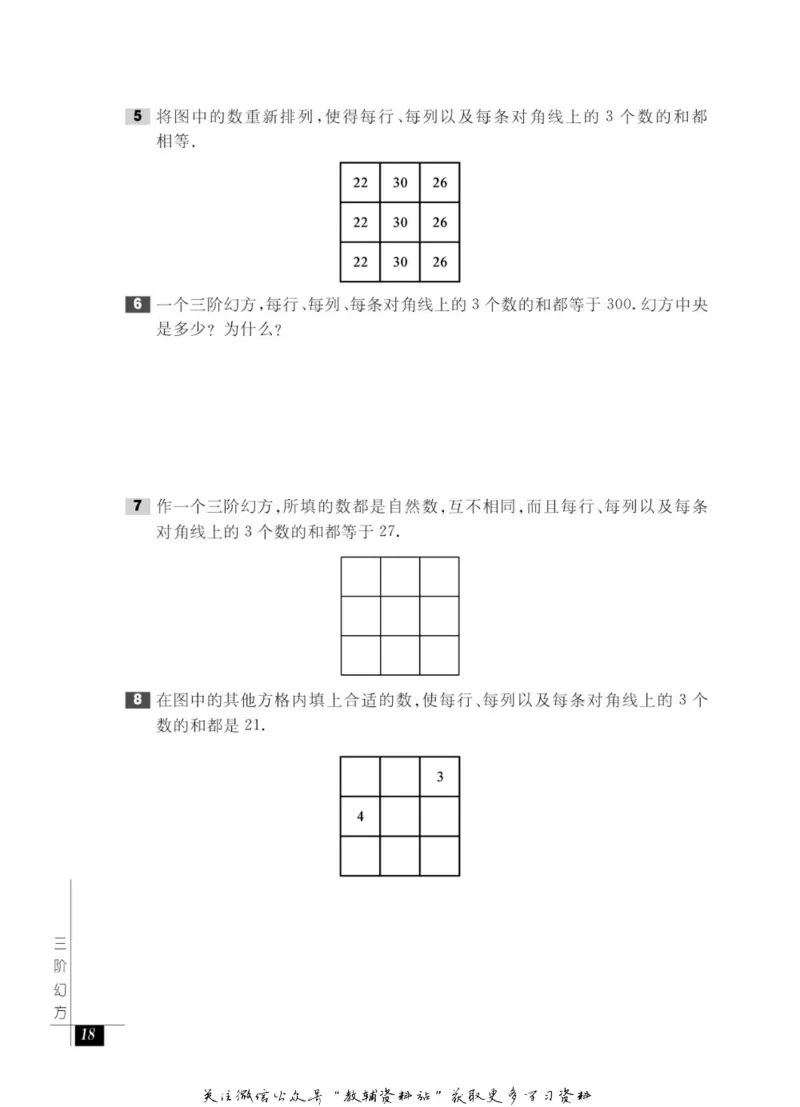奥数教程&middot;三年级能力测试_奥数专题合集_H007奥数类教辅汇总PDF_1~12年级奥数教程