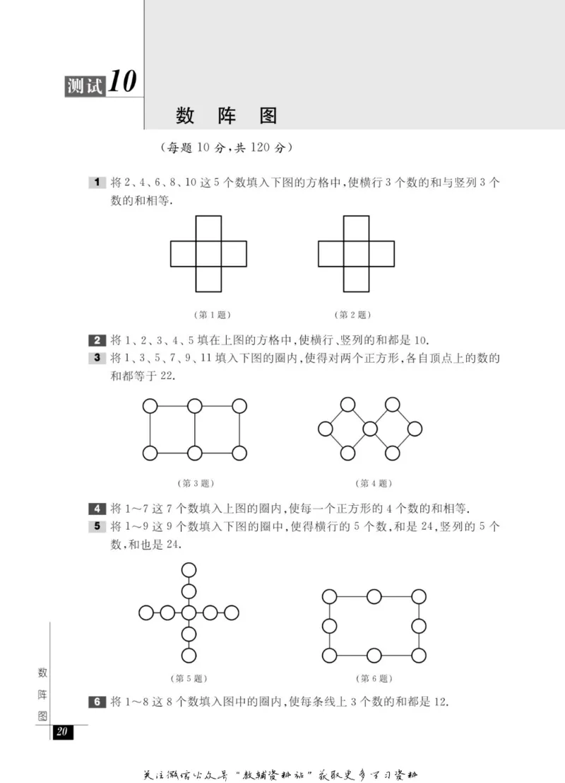 奥数教程&middot;三年级能力测试_奥数专题合集_H007奥数类教辅汇总PDF_1~12年级奥数教程