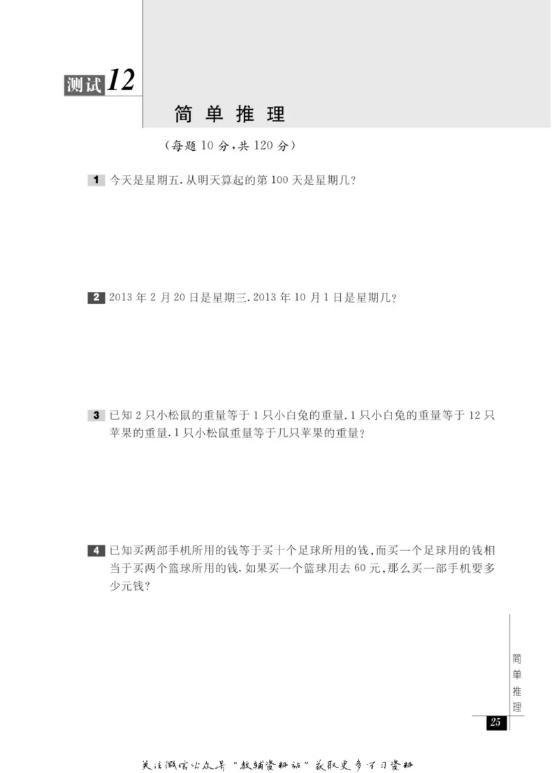 奥数教程&middot;三年级能力测试_奥数专题合集_H007奥数类教辅汇总PDF_1~12年级奥数教程