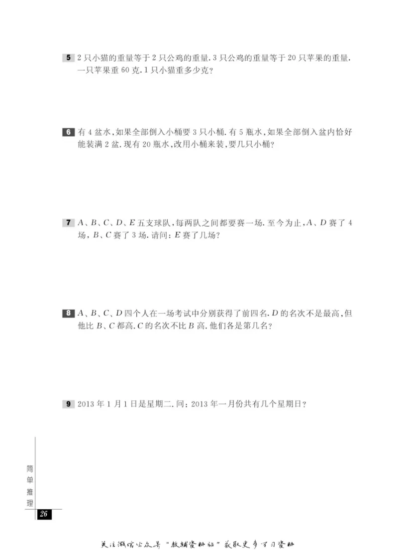 奥数教程&middot;三年级能力测试_奥数专题合集_H007奥数类教辅汇总PDF_1~12年级奥数教程