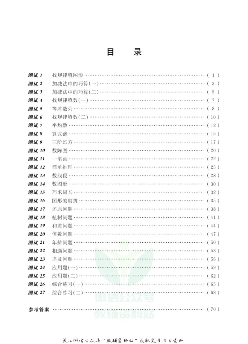 奥数教程&middot;三年级能力测试_奥数专题合集_H007奥数类教辅汇总PDF_1~12年级奥数教程