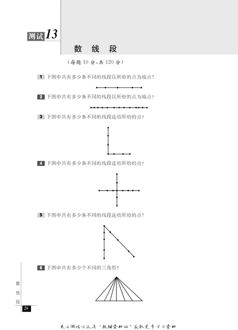 奥数教程&middot;三年级能力测试_奥数专题合集_H007奥数类教辅汇总PDF_1~12年级奥数教程