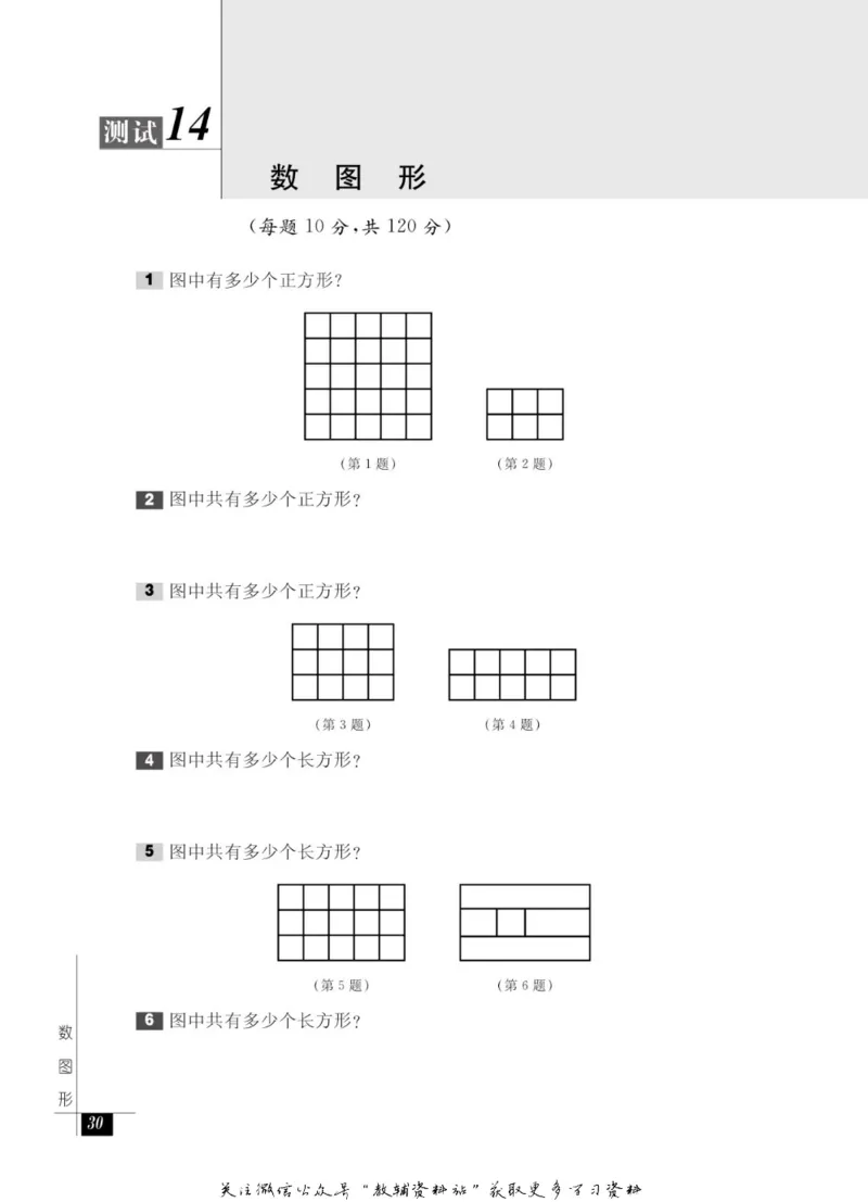 奥数教程&middot;三年级能力测试_奥数专题合集_H007奥数类教辅汇总PDF_1~12年级奥数教程