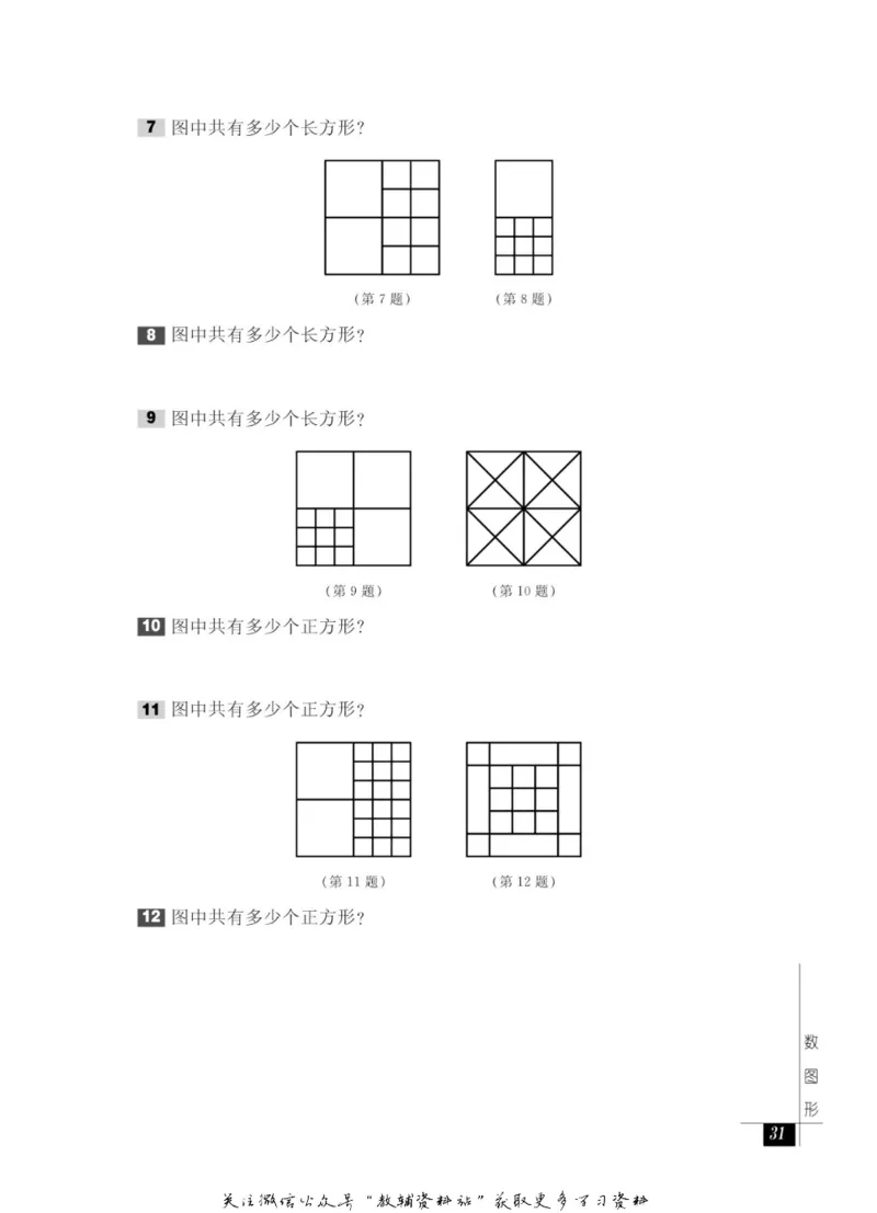 奥数教程&middot;三年级能力测试_奥数专题合集_H007奥数类教辅汇总PDF_1~12年级奥数教程