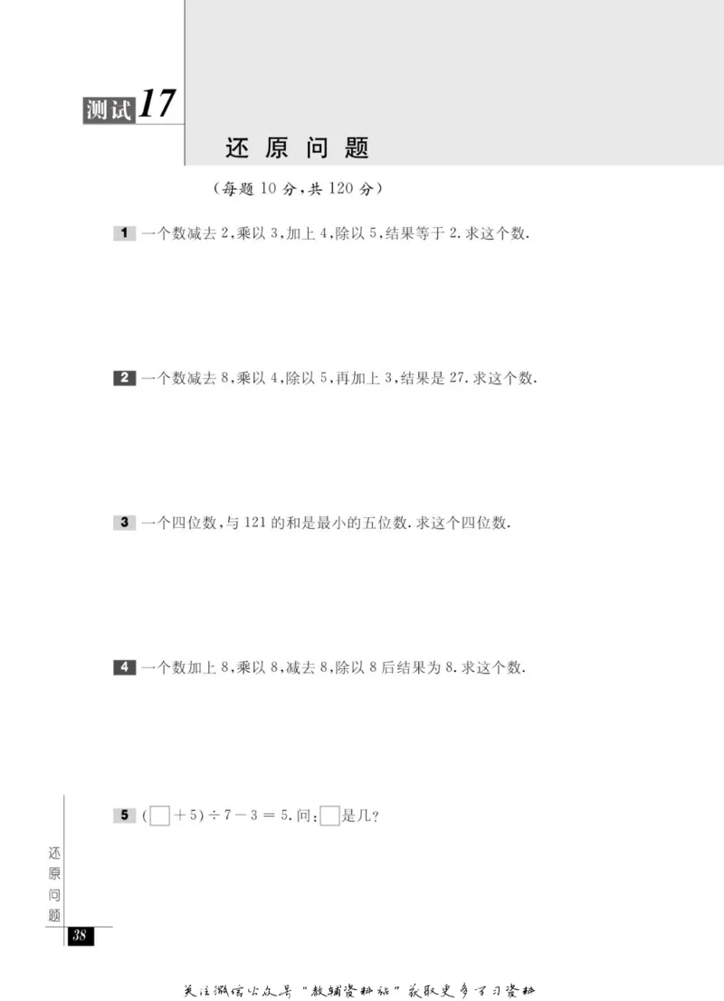 奥数教程&middot;三年级能力测试_奥数专题合集_H007奥数类教辅汇总PDF_1~12年级奥数教程