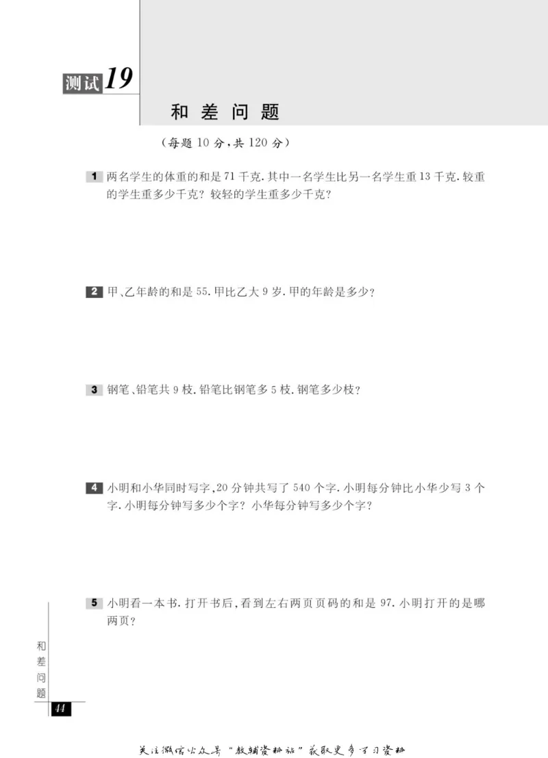 奥数教程&middot;三年级能力测试_奥数专题合集_H007奥数类教辅汇总PDF_1~12年级奥数教程