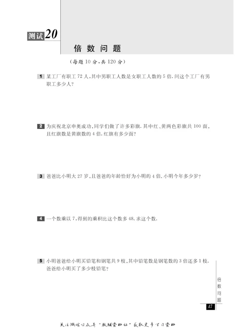 奥数教程&middot;三年级能力测试_奥数专题合集_H007奥数类教辅汇总PDF_1~12年级奥数教程