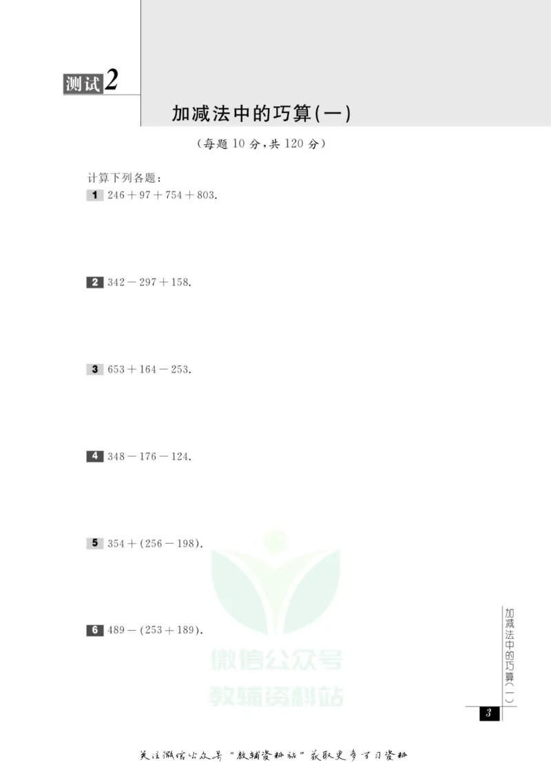 奥数教程&middot;三年级能力测试_奥数专题合集_H007奥数类教辅汇总PDF_1~12年级奥数教程