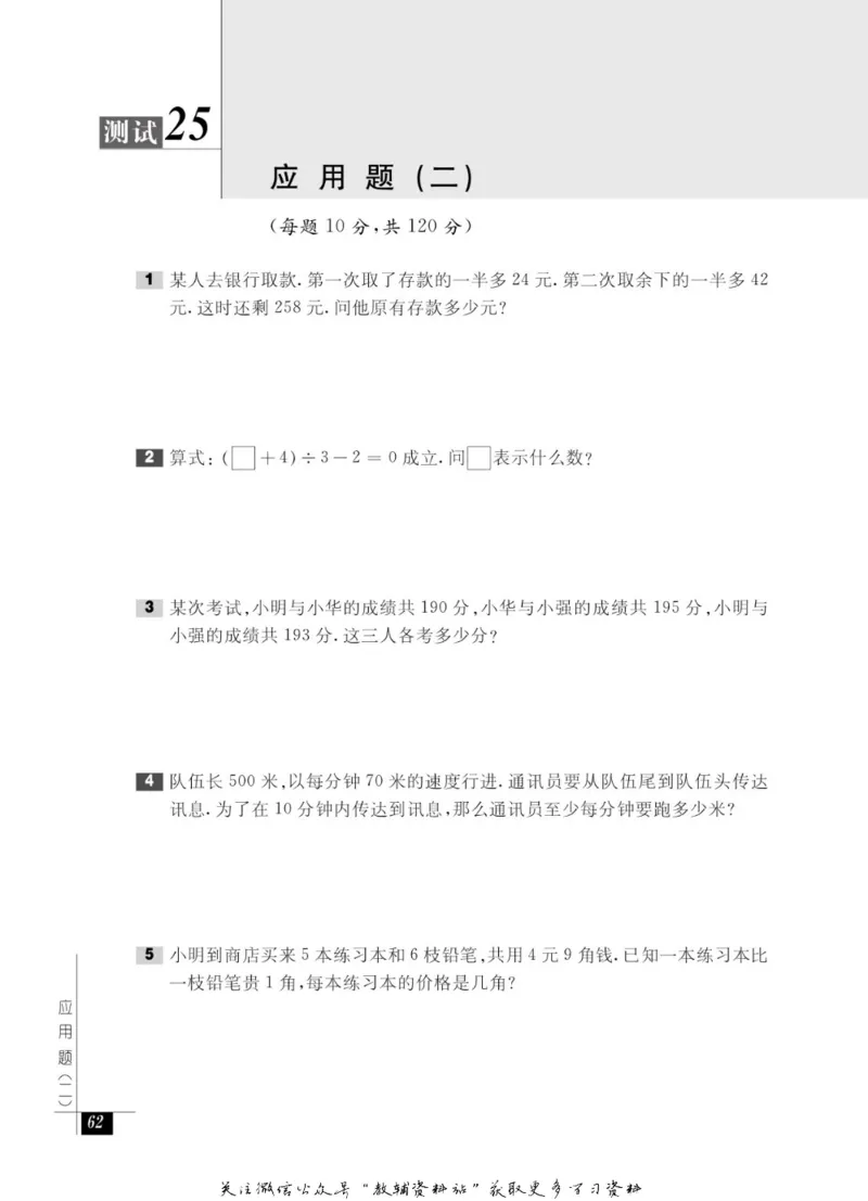 奥数教程&middot;三年级能力测试_奥数专题合集_H007奥数类教辅汇总PDF_1~12年级奥数教程