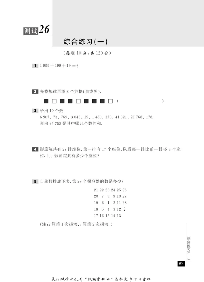 奥数教程&middot;三年级能力测试_奥数专题合集_H007奥数类教辅汇总PDF_1~12年级奥数教程