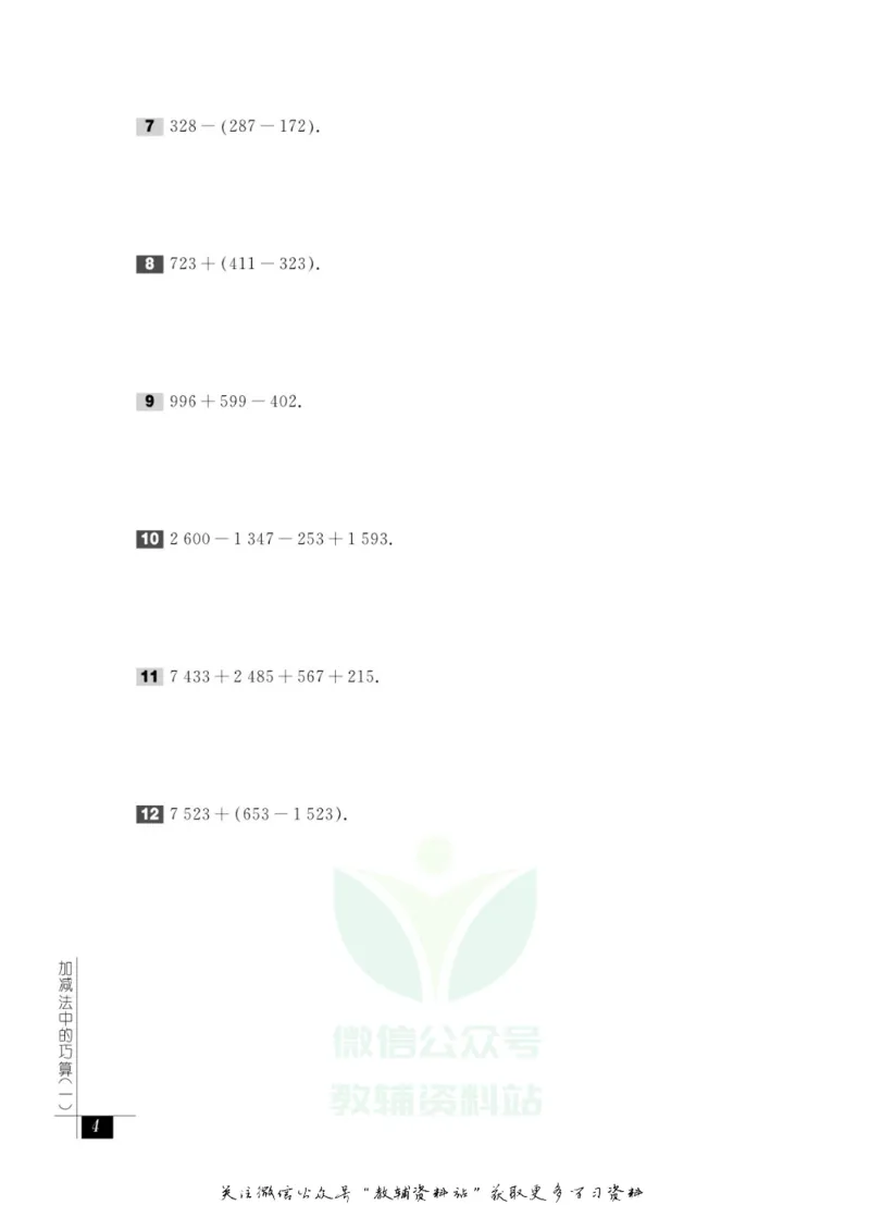 奥数教程&middot;三年级能力测试_奥数专题合集_H007奥数类教辅汇总PDF_1~12年级奥数教程