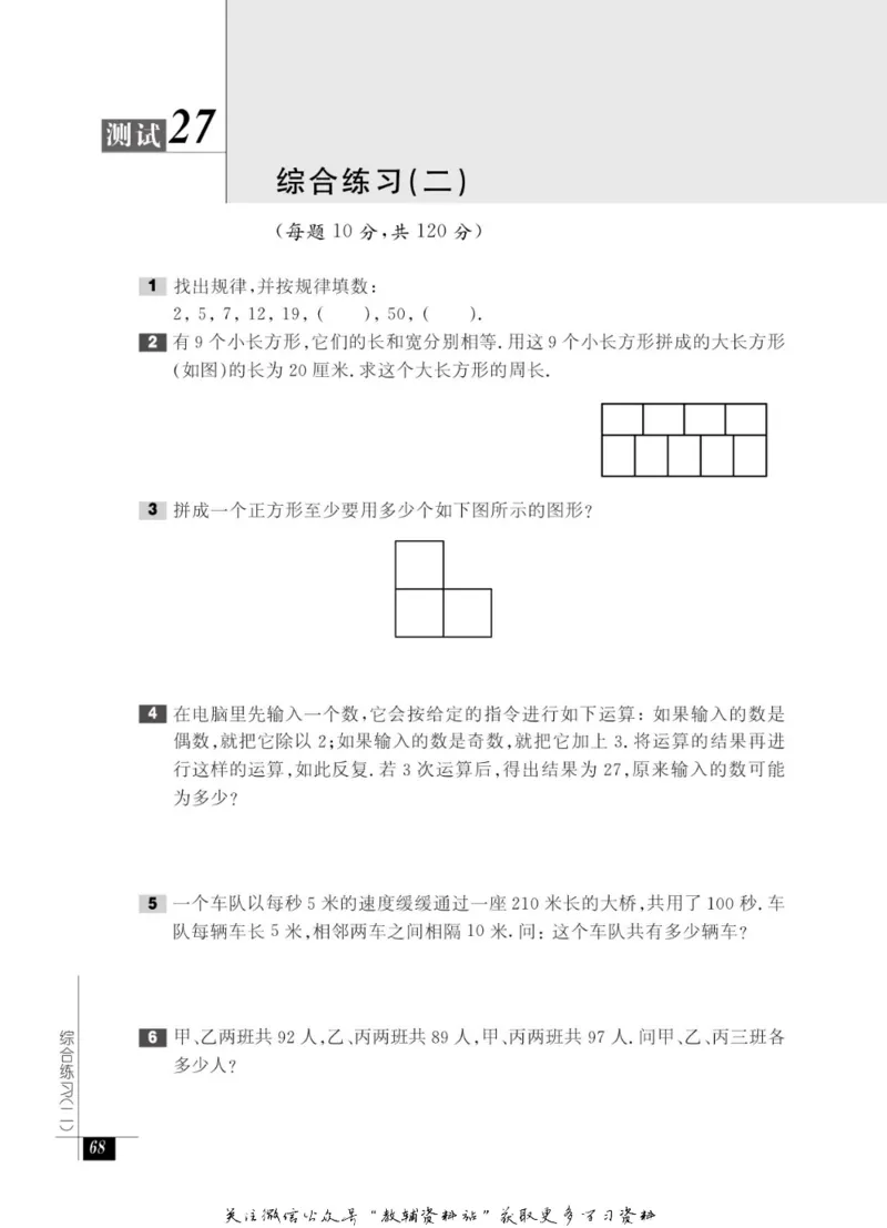 奥数教程&middot;三年级能力测试_奥数专题合集_H007奥数类教辅汇总PDF_1~12年级奥数教程