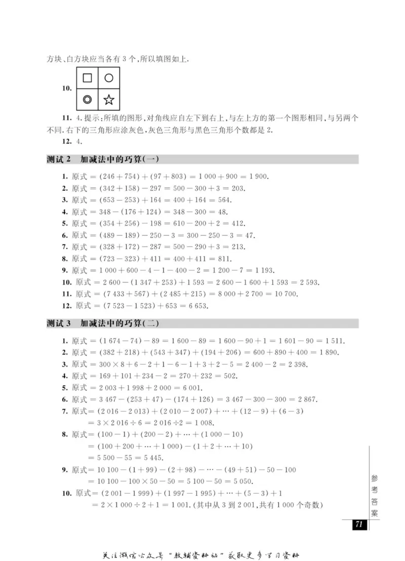 奥数教程&middot;三年级能力测试_奥数专题合集_H007奥数类教辅汇总PDF_1~12年级奥数教程