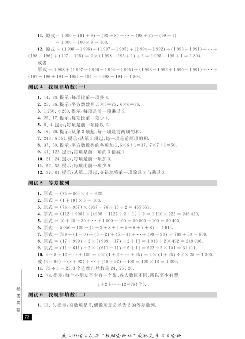 奥数教程&middot;三年级能力测试_奥数专题合集_H007奥数类教辅汇总PDF_1~12年级奥数教程
