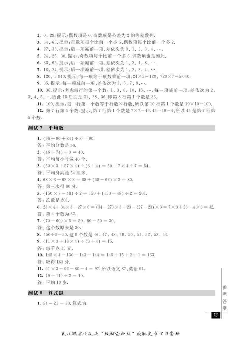 奥数教程&middot;三年级能力测试_奥数专题合集_H007奥数类教辅汇总PDF_1~12年级奥数教程