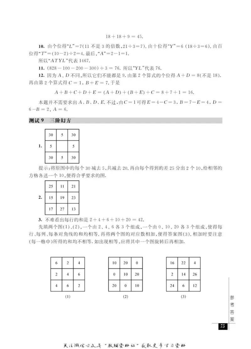 奥数教程&middot;三年级能力测试_奥数专题合集_H007奥数类教辅汇总PDF_1~12年级奥数教程
