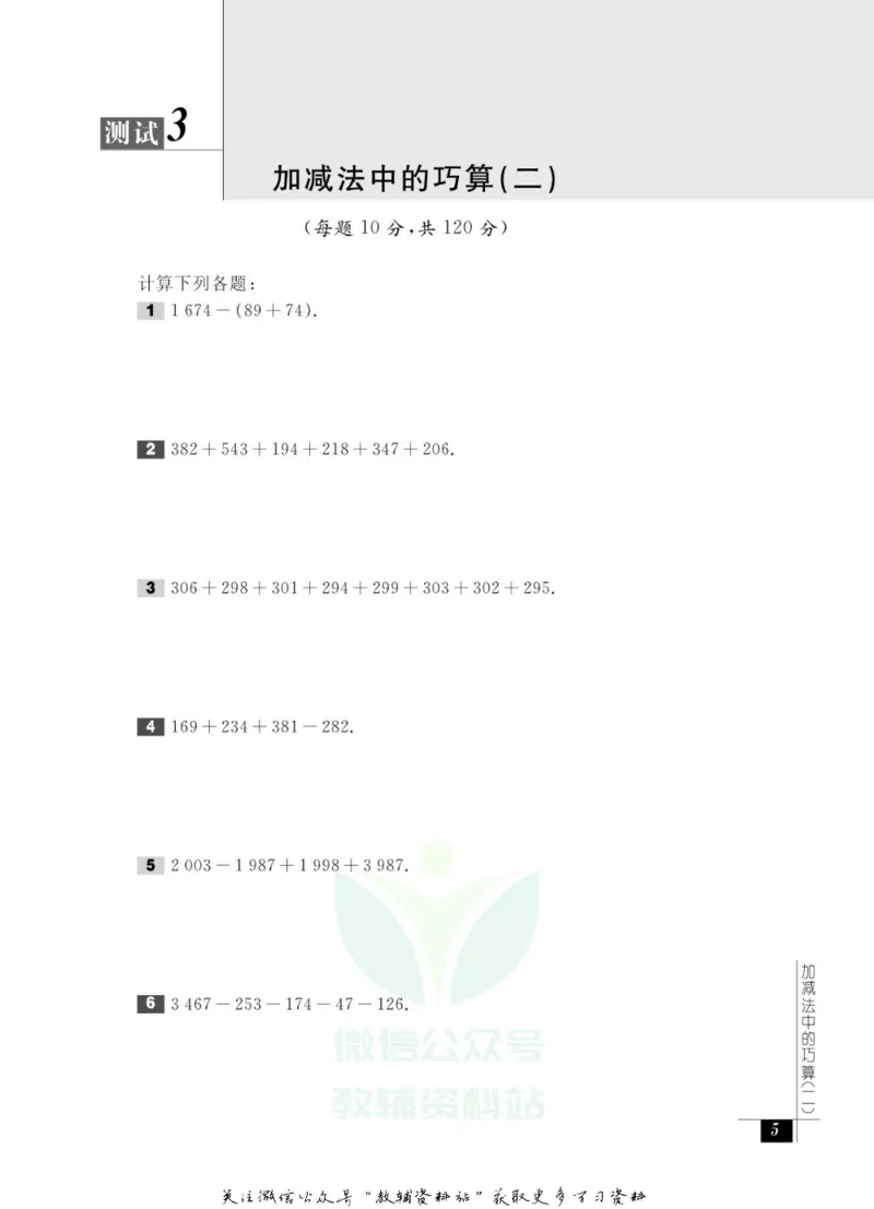 奥数教程&middot;三年级能力测试_奥数专题合集_H007奥数类教辅汇总PDF_1~12年级奥数教程