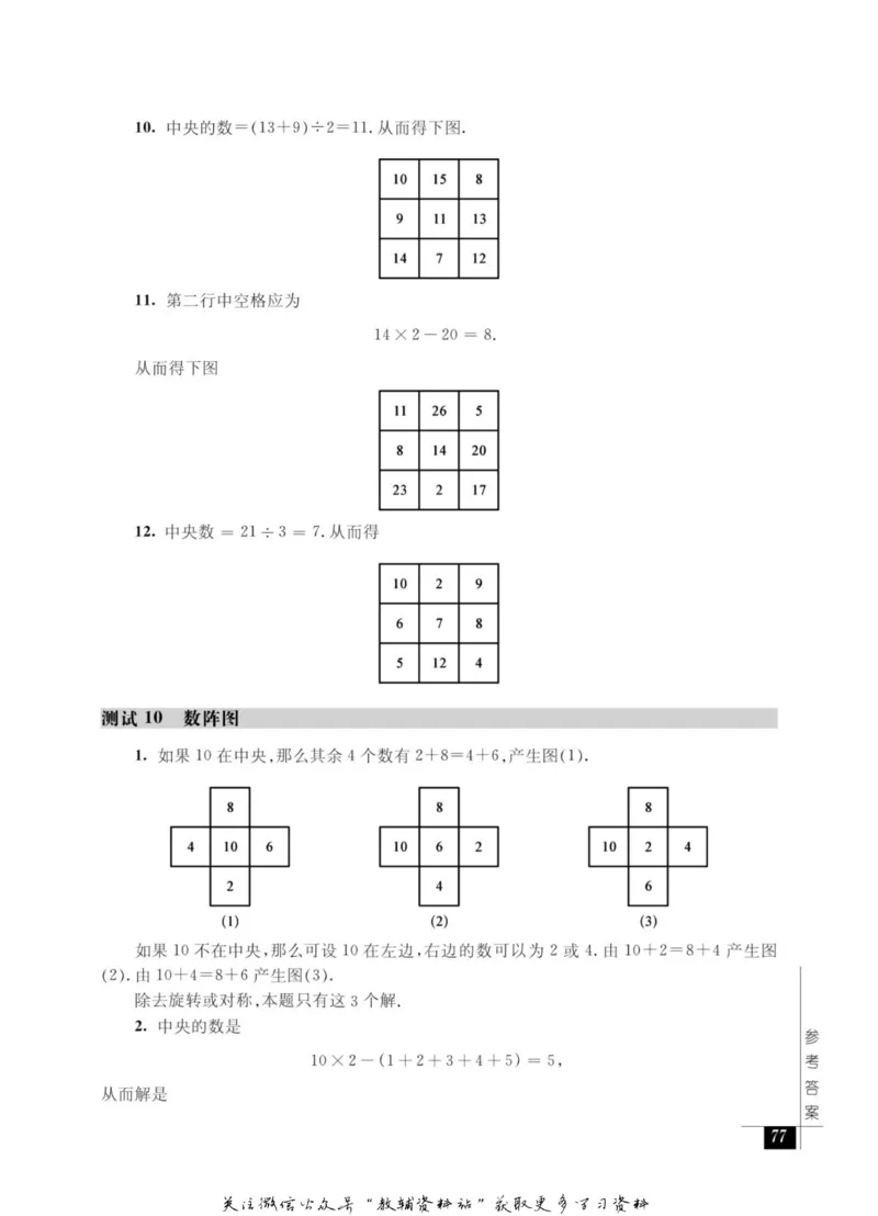 奥数教程&middot;三年级能力测试_奥数专题合集_H007奥数类教辅汇总PDF_1~12年级奥数教程