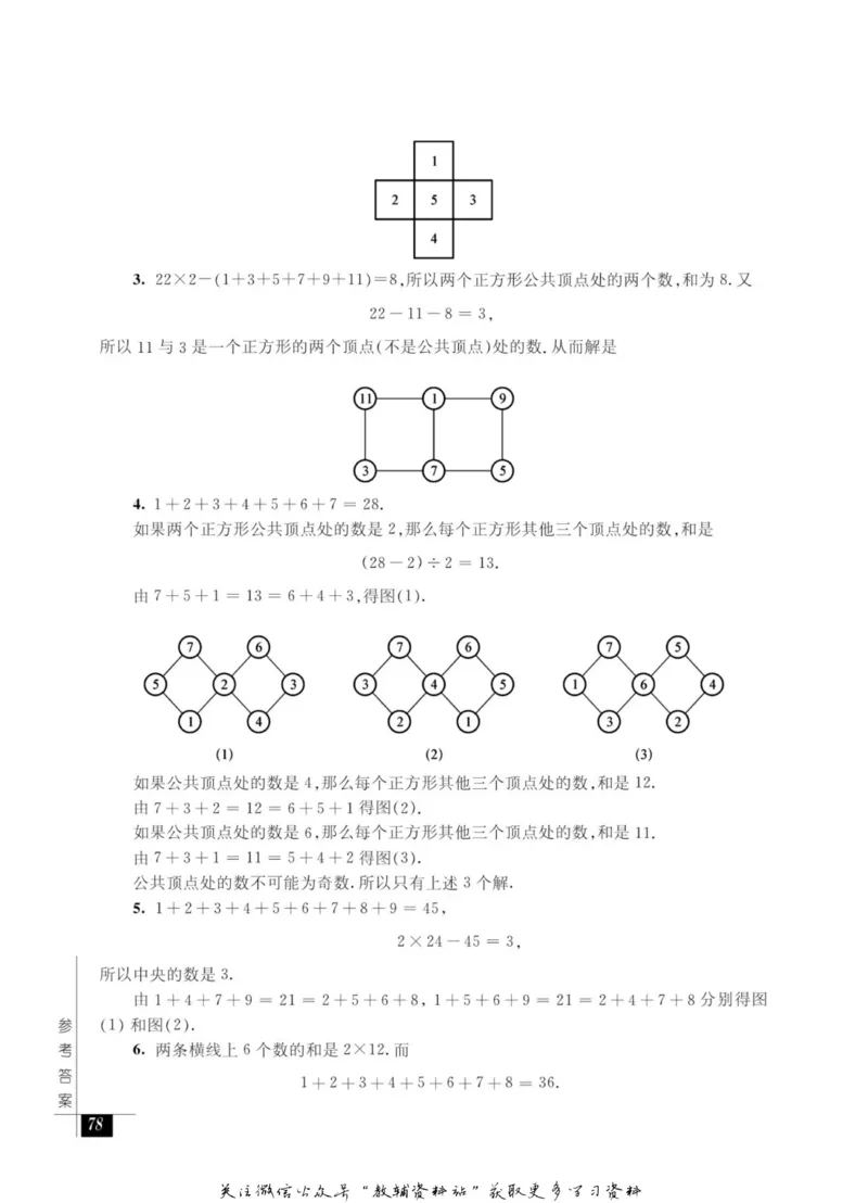 奥数教程&middot;三年级能力测试_奥数专题合集_H007奥数类教辅汇总PDF_1~12年级奥数教程