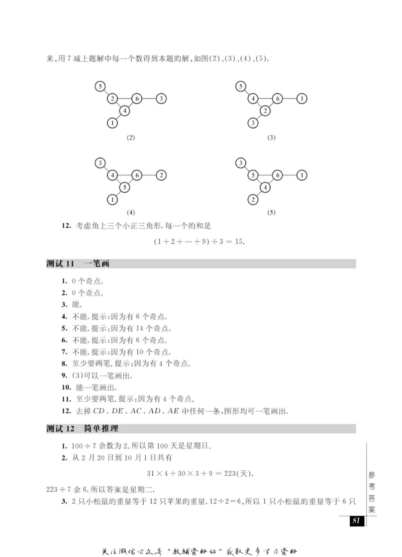奥数教程&middot;三年级能力测试_奥数专题合集_H007奥数类教辅汇总PDF_1~12年级奥数教程