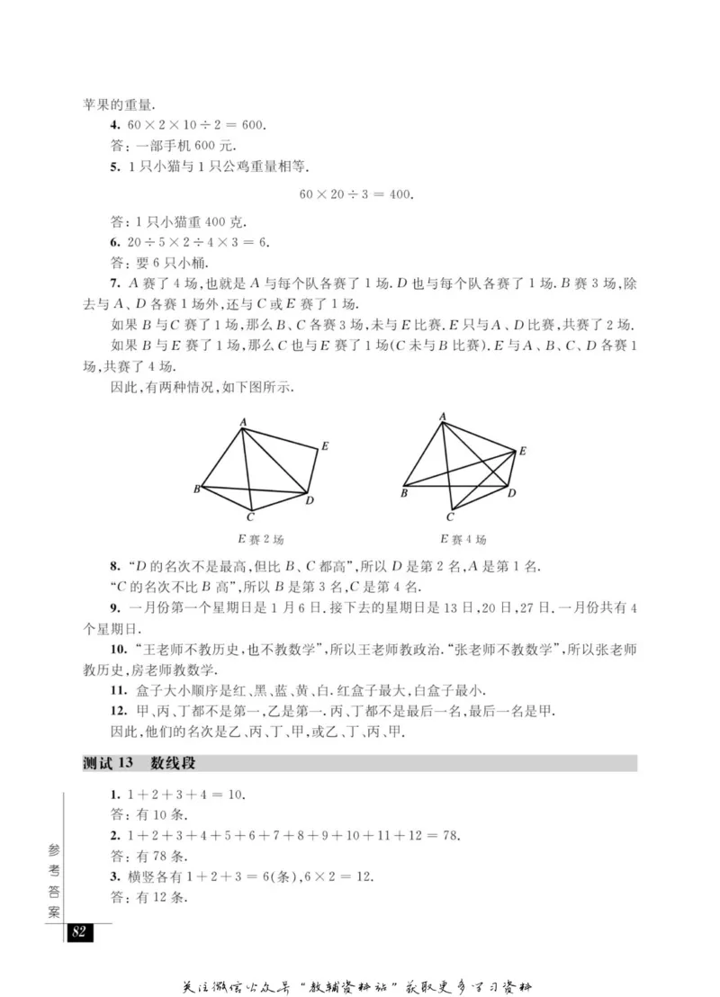 奥数教程&middot;三年级能力测试_奥数专题合集_H007奥数类教辅汇总PDF_1~12年级奥数教程