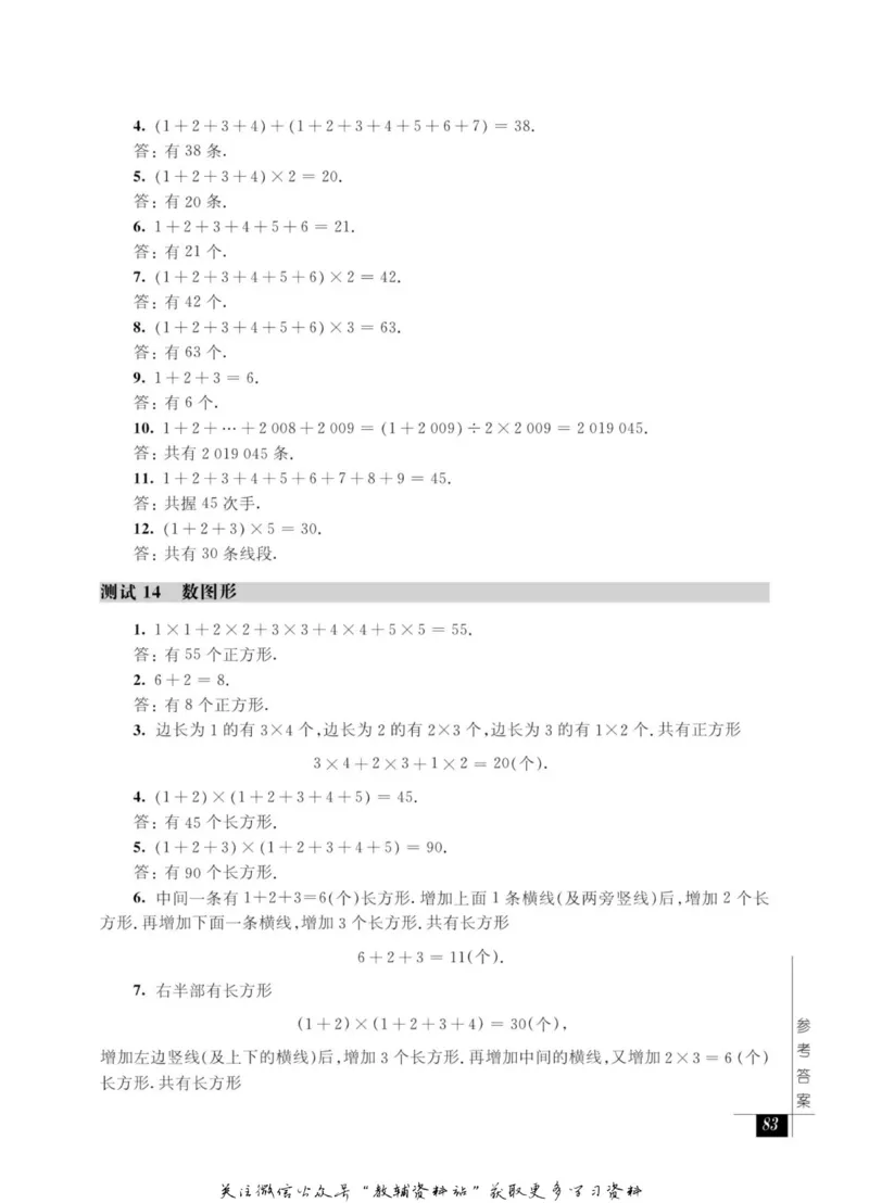 奥数教程&middot;三年级能力测试_奥数专题合集_H007奥数类教辅汇总PDF_1~12年级奥数教程