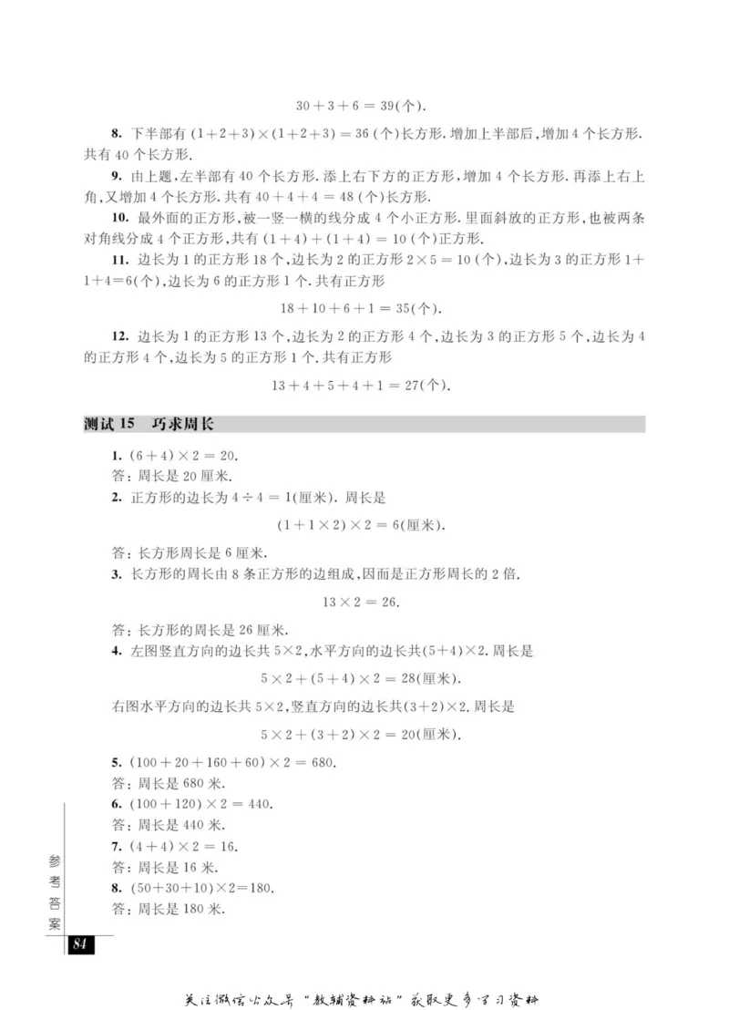 奥数教程&middot;三年级能力测试_奥数专题合集_H007奥数类教辅汇总PDF_1~12年级奥数教程