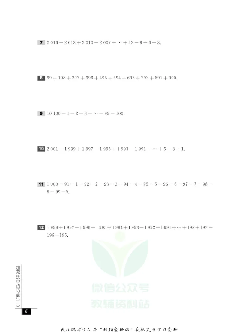 奥数教程&middot;三年级能力测试_奥数专题合集_H007奥数类教辅汇总PDF_1~12年级奥数教程