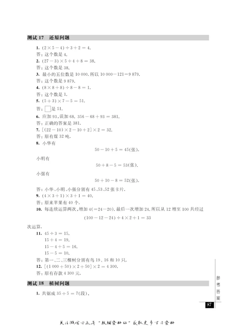 奥数教程&middot;三年级能力测试_奥数专题合集_H007奥数类教辅汇总PDF_1~12年级奥数教程
