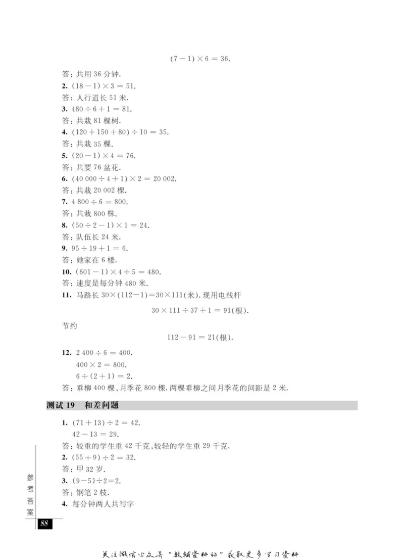 奥数教程&middot;三年级能力测试_奥数专题合集_H007奥数类教辅汇总PDF_1~12年级奥数教程