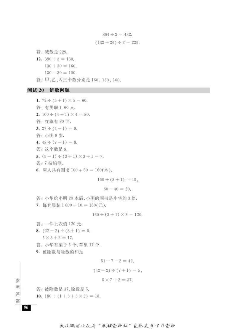 奥数教程&middot;三年级能力测试_奥数专题合集_H007奥数类教辅汇总PDF_1~12年级奥数教程