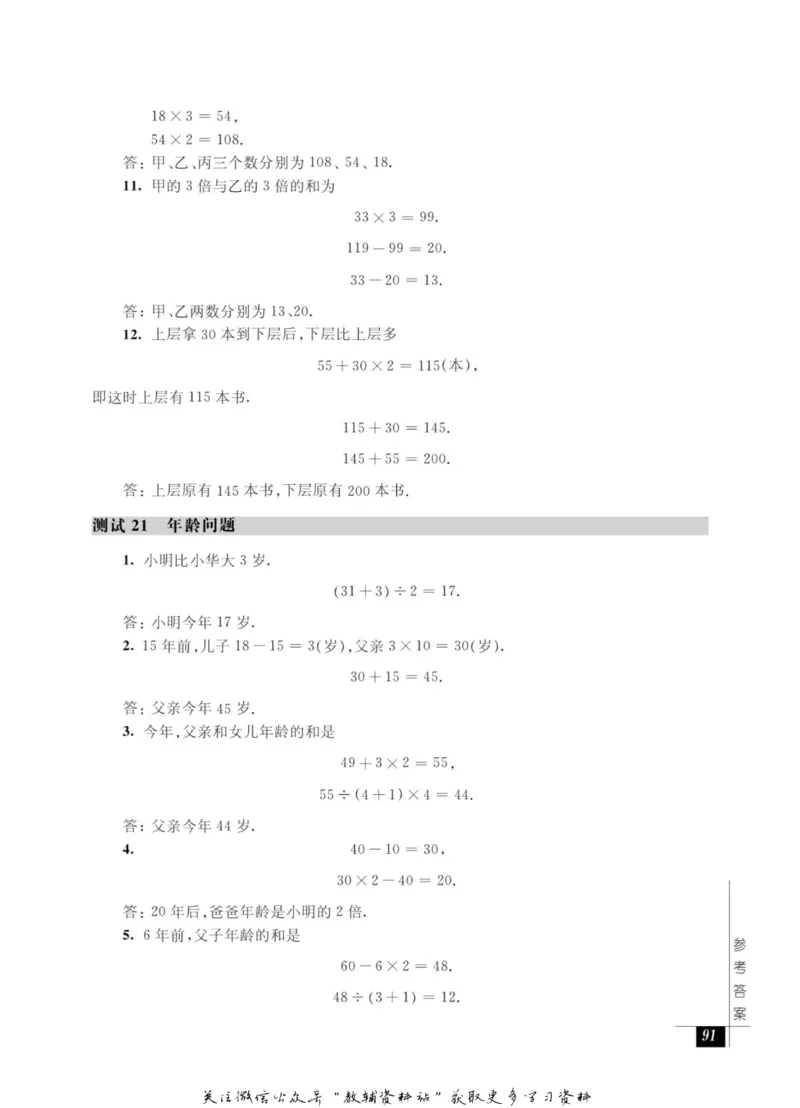 奥数教程&middot;三年级能力测试_奥数专题合集_H007奥数类教辅汇总PDF_1~12年级奥数教程