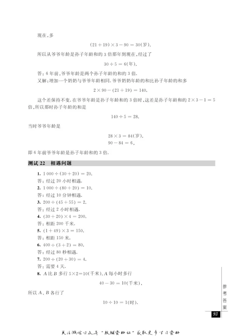 奥数教程&middot;三年级能力测试_奥数专题合集_H007奥数类教辅汇总PDF_1~12年级奥数教程