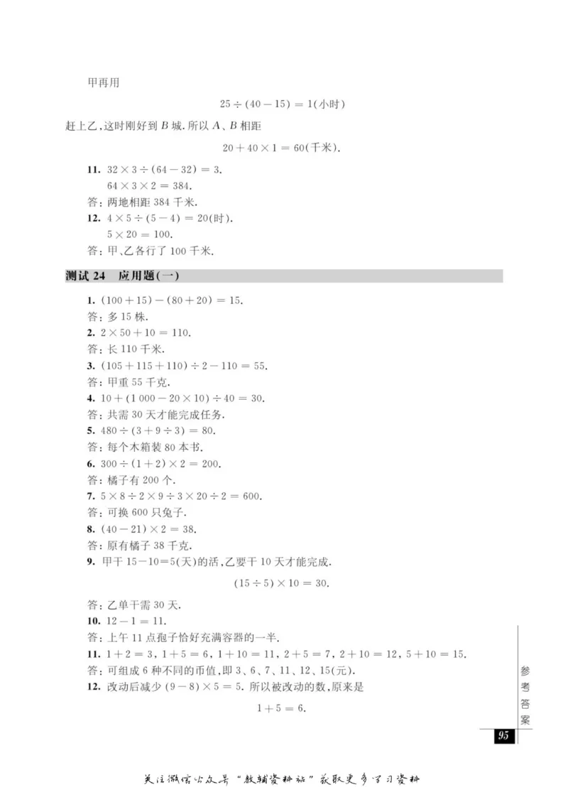 奥数教程&middot;三年级能力测试_奥数专题合集_H007奥数类教辅汇总PDF_1~12年级奥数教程