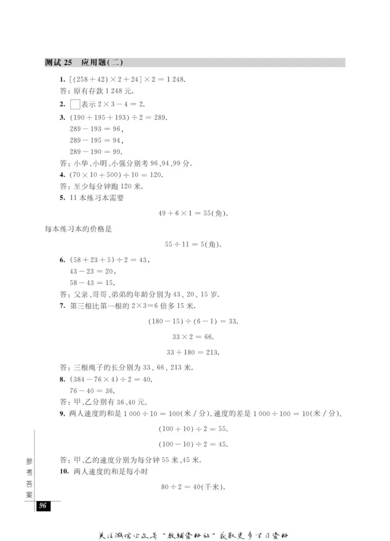 奥数教程&middot;三年级能力测试_奥数专题合集_H007奥数类教辅汇总PDF_1~12年级奥数教程