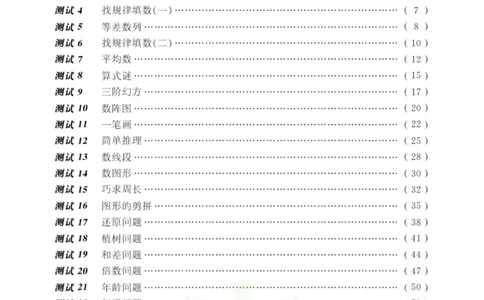 奥数教程&middot;三年级能力测试_奥数专题合集_H007奥数类教辅汇总PDF_1~12年级奥数教程