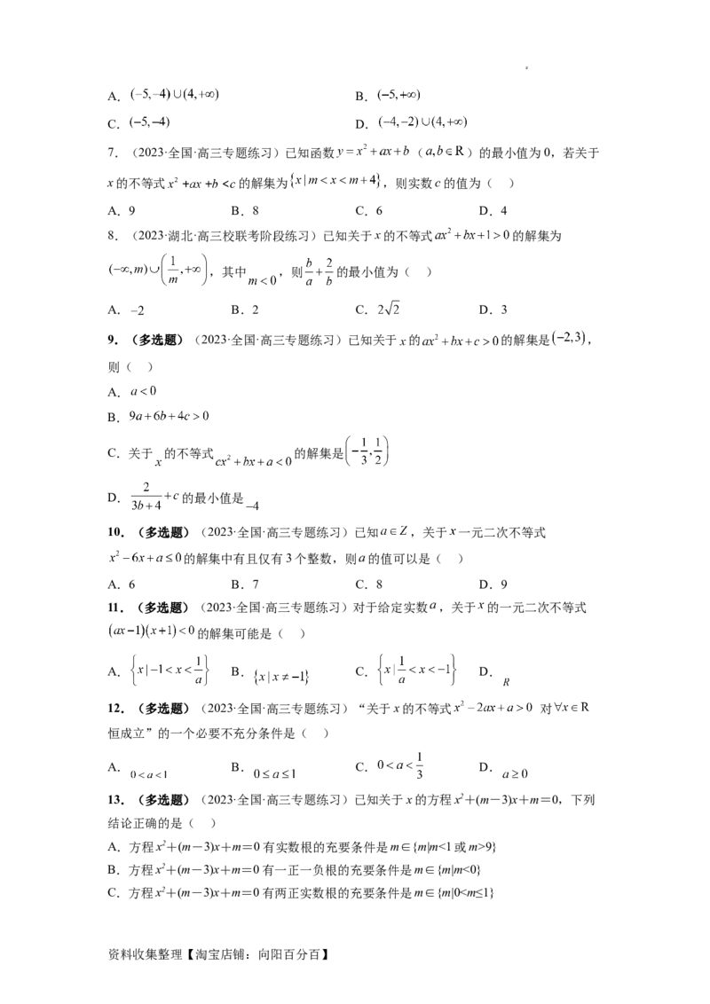 第05讲一元二次不等式与其他常见不等式解法（练习）（原卷版）_02高考数学_新高考复习资料_2024年新高考资料_一轮复习资料_第一章集合与常用逻辑用语、不等式