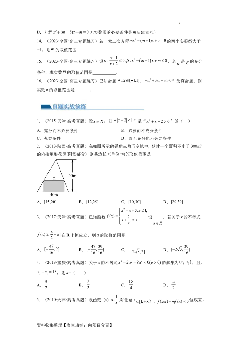 第05讲一元二次不等式与其他常见不等式解法（练习）（原卷版）_02高考数学_新高考复习资料_2024年新高考资料_一轮复习资料_第一章集合与常用逻辑用语、不等式