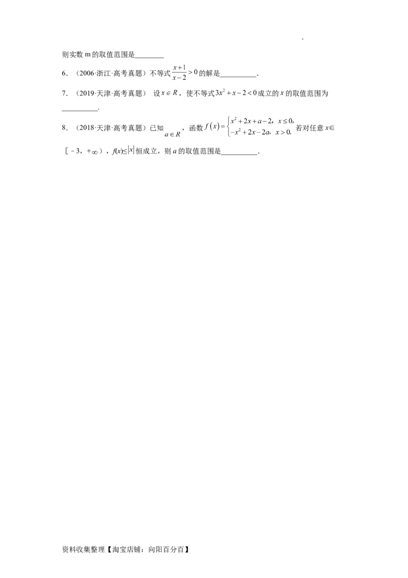 第05讲一元二次不等式与其他常见不等式解法（练习）（原卷版）_02高考数学_新高考复习资料_2024年新高考资料_一轮复习资料_第一章集合与常用逻辑用语、不等式