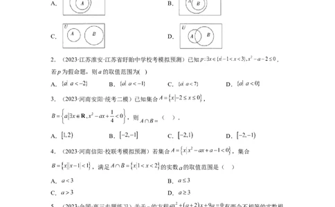 第05讲一元二次不等式与其他常见不等式解法（练习）（原卷版）_02高考数学_新高考复习资料_2024年新高考资料_一轮复习资料_第一章集合与常用逻辑用语、不等式
