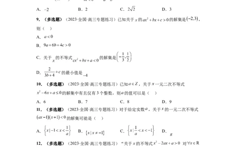 第05讲一元二次不等式与其他常见不等式解法（练习）（原卷版）_02高考数学_新高考复习资料_2024年新高考资料_一轮复习资料_第一章集合与常用逻辑用语、不等式
