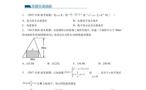 第05讲一元二次不等式与其他常见不等式解法（练习）（原卷版）_02高考数学_新高考复习资料_2024年新高考资料_一轮复习资料_第一章集合与常用逻辑用语、不等式