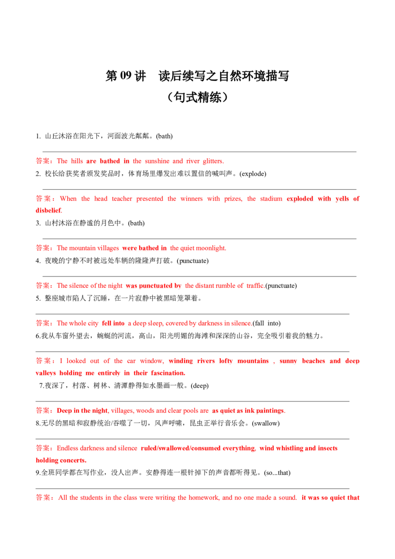 第09讲读后续写之自然环境描写（练）（答案版）_03高考英语_新高考复习资料_2024年新高考资料_一轮复习资料_完2024年高考英语一轮复习讲练测(课件+讲义+练习)（新高考）_练习
