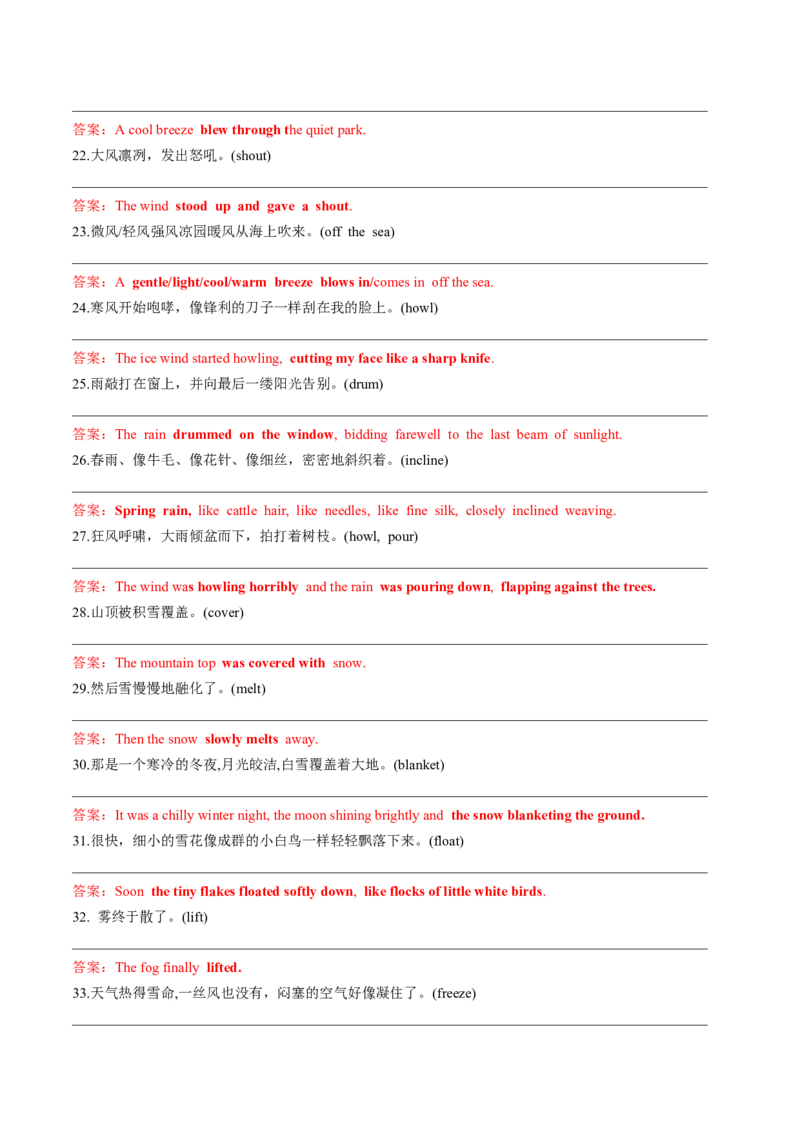 第09讲读后续写之自然环境描写（练）（答案版）_03高考英语_新高考复习资料_2024年新高考资料_一轮复习资料_完2024年高考英语一轮复习讲练测(课件+讲义+练习)（新高考）_练习